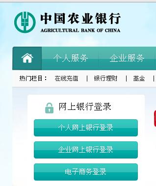 农业银行网站（中国农业网上银行登录）