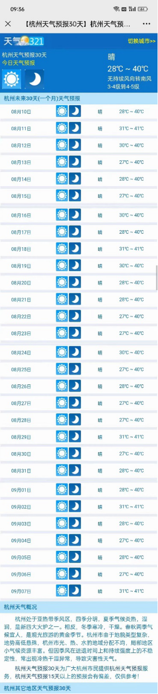 杭州市气象局（杭州气象官方网站查询）
