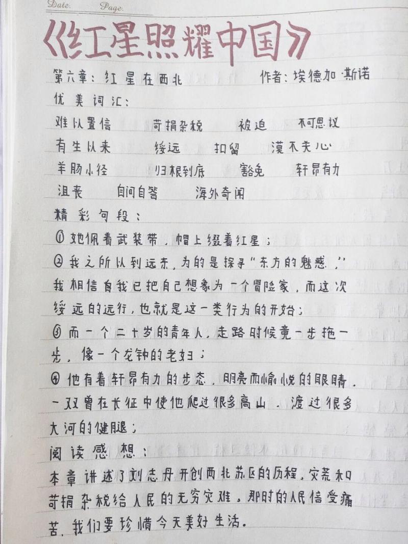 红星照耀中国读书笔记每一章（红星照耀中国每一节概括）